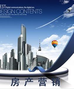 房產(chǎn)營(yíng)銷